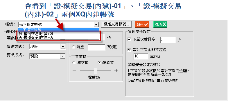 下單參數設定3