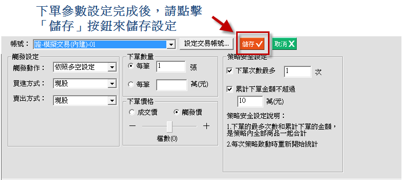 下單參數設定4