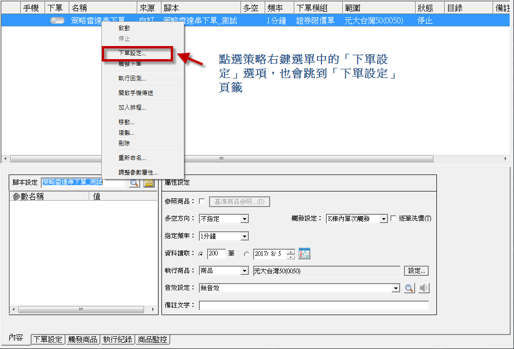 下單方式選擇2