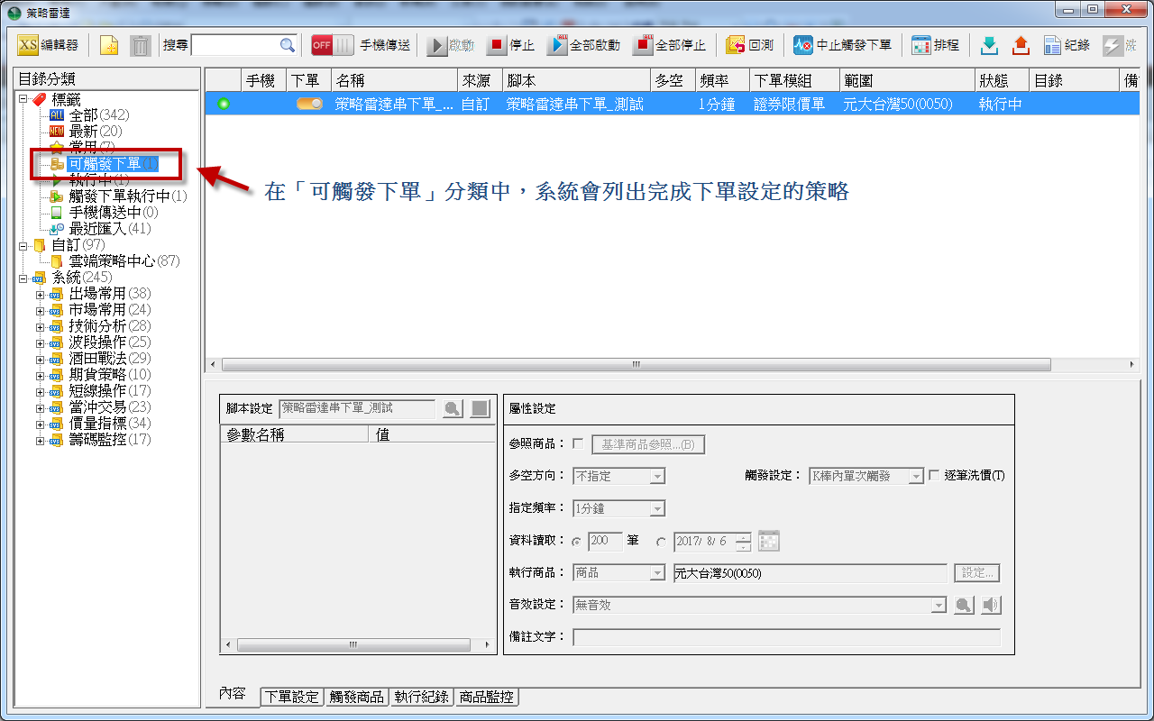 可觸發下單