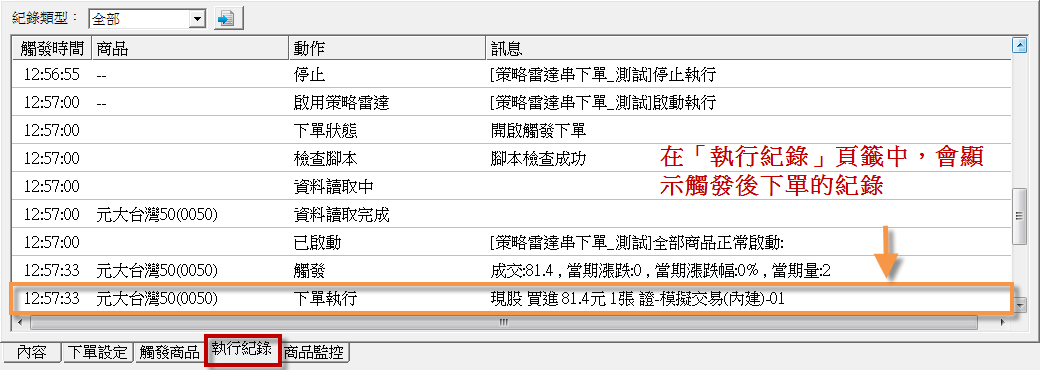 啟動觸發帶下單2