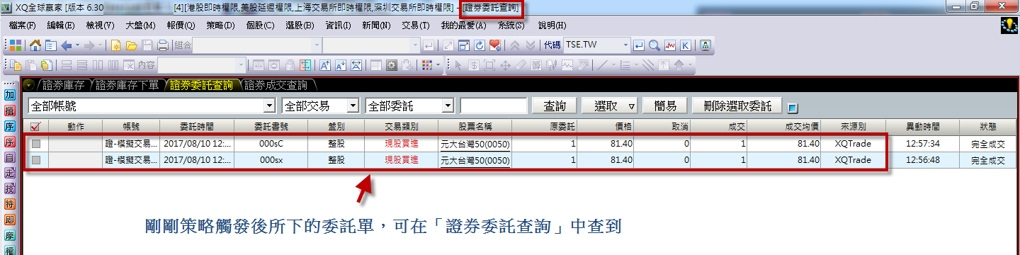 啟動觸發帶下單3