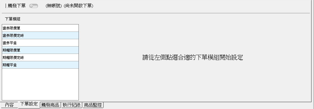 選擇下單方式
