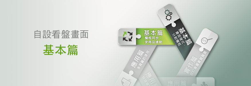 自設畫面1
