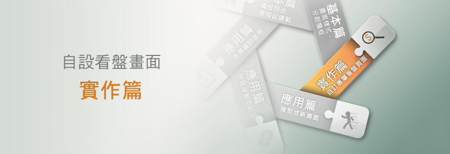 自設畫面3