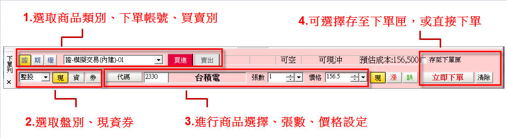 下單列 範例2