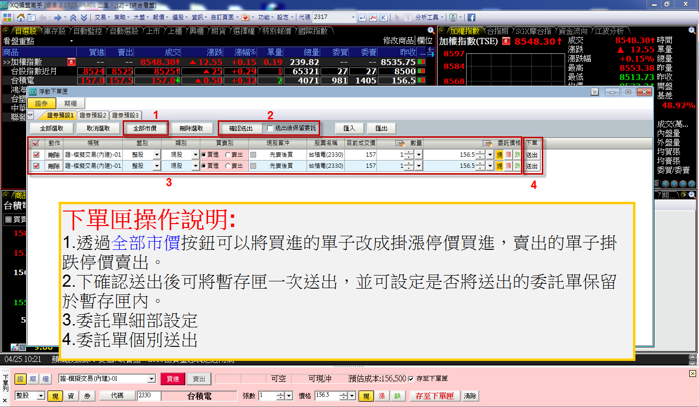 下單匣 說明
