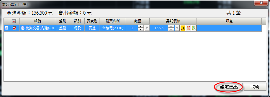 下單確定 範例