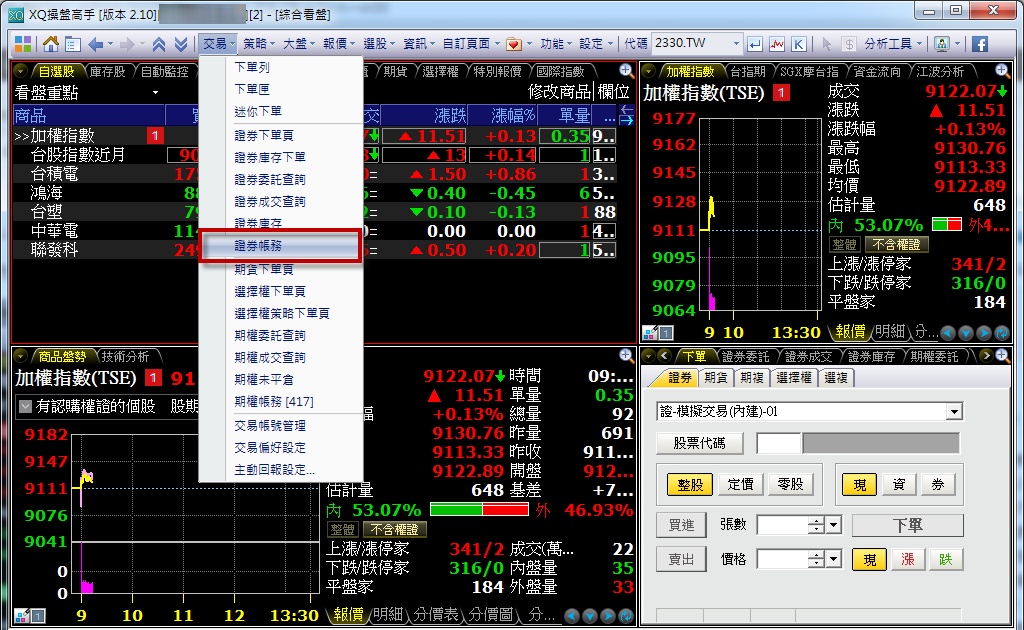 stock-account-information1