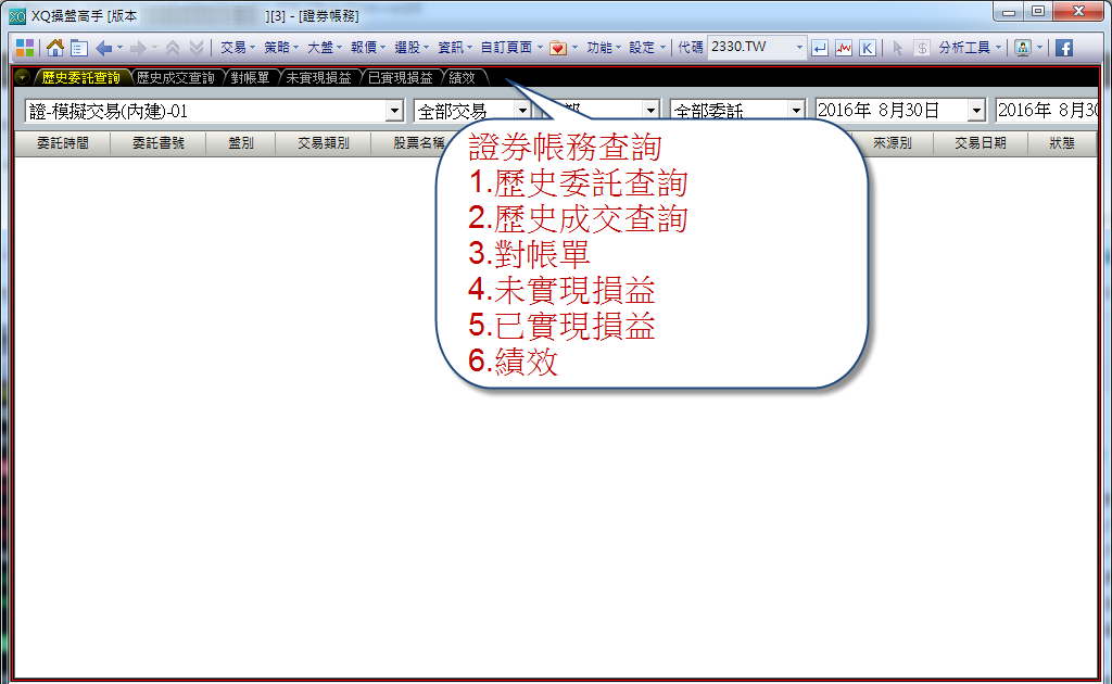 stock-account-information2