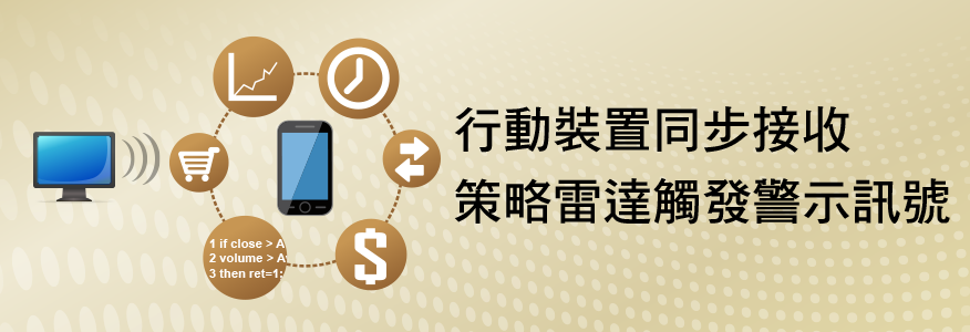 行動裝置同步接收